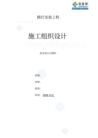 某政道路路灯安装工程施组方案