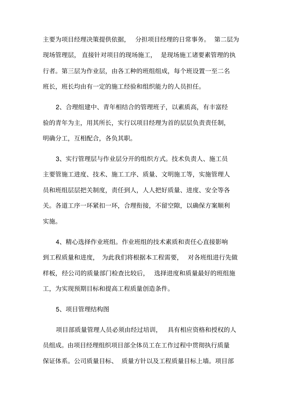 某政质量保证措施概述_第2页