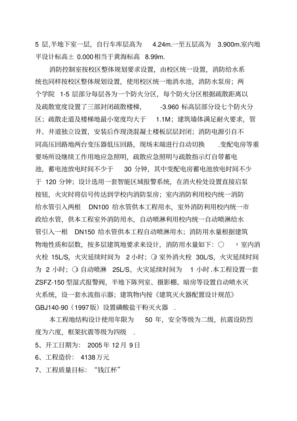 某教学楼消防工程监理质量评价报告_第2页