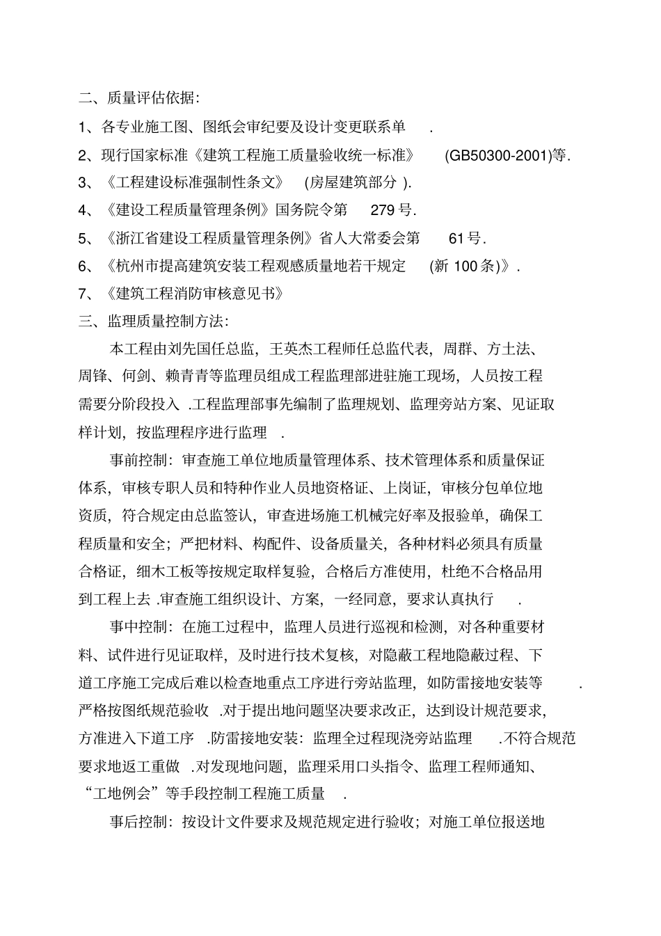 某教学楼消防工程监理质量评价报告_第3页