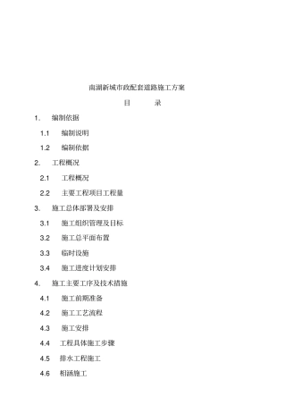 某政配套道路施工设计方案