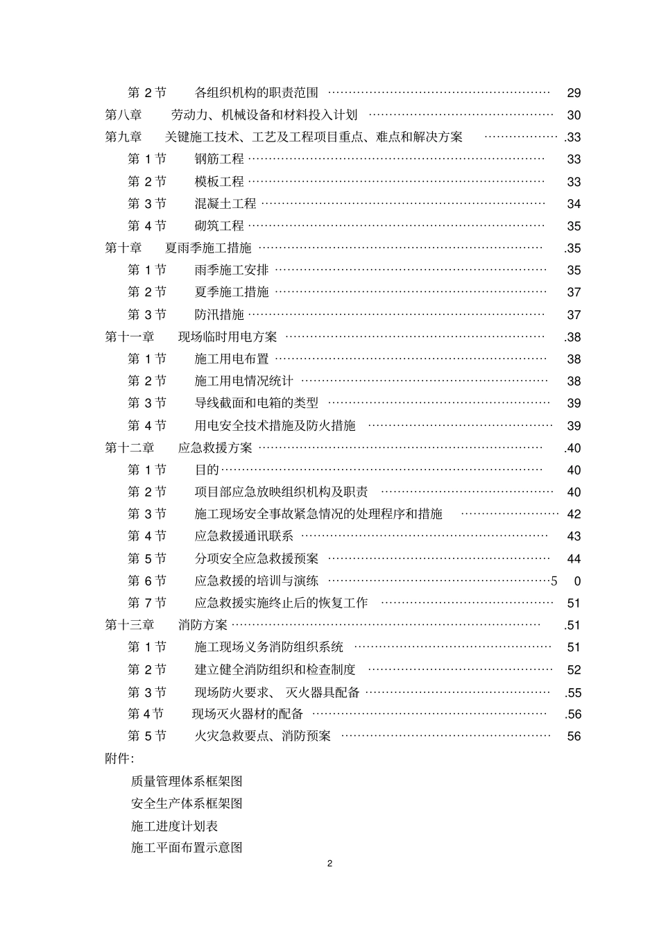 某教学楼加固工程施工组织设计_第2页