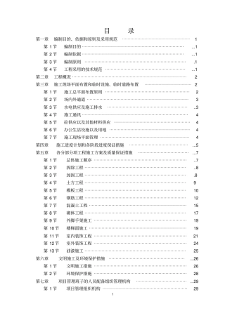 某教学楼加固工程施工组织设计