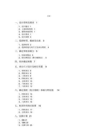 某教学试验楼桩基础设计岩土工程课程设计计算书