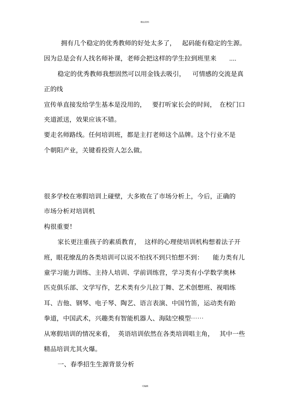 某教育培训机构教育培训营销推广方案_第3页