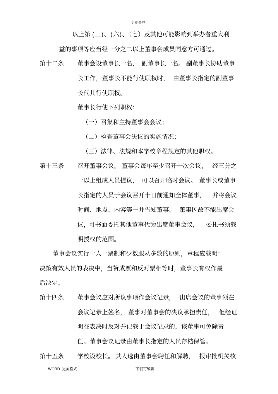 某教育培训学校章程_第3页