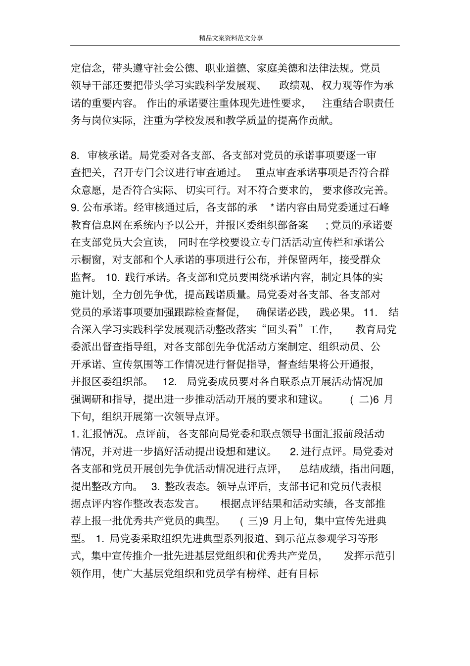 某教育系统创先争优活动推进计划-精品文案范文_第2页