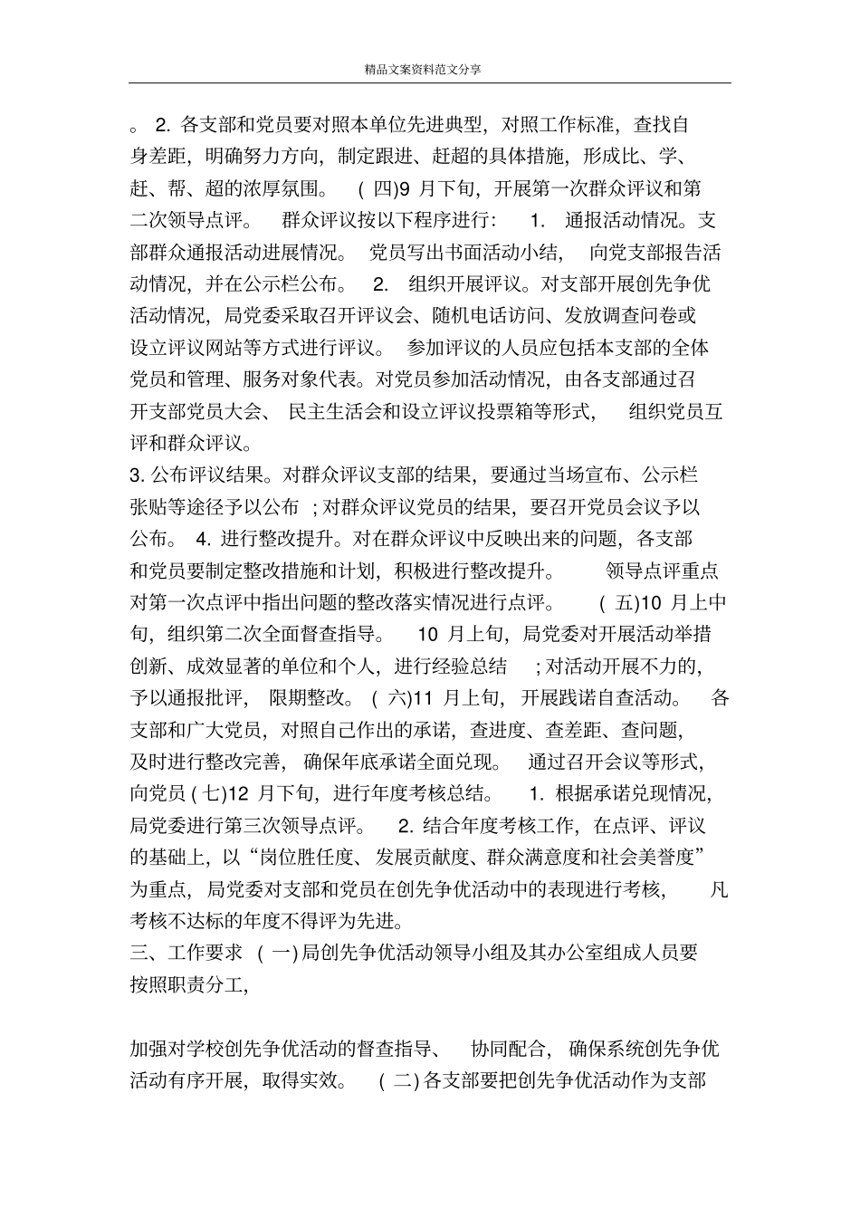 某教育系统创先争优活动推进计划-精品文案范文_第3页