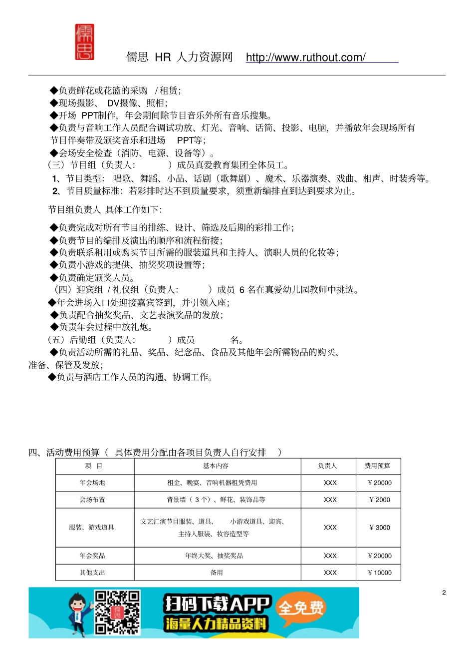 某教育集团2016年年会活动策划的方案_第2页