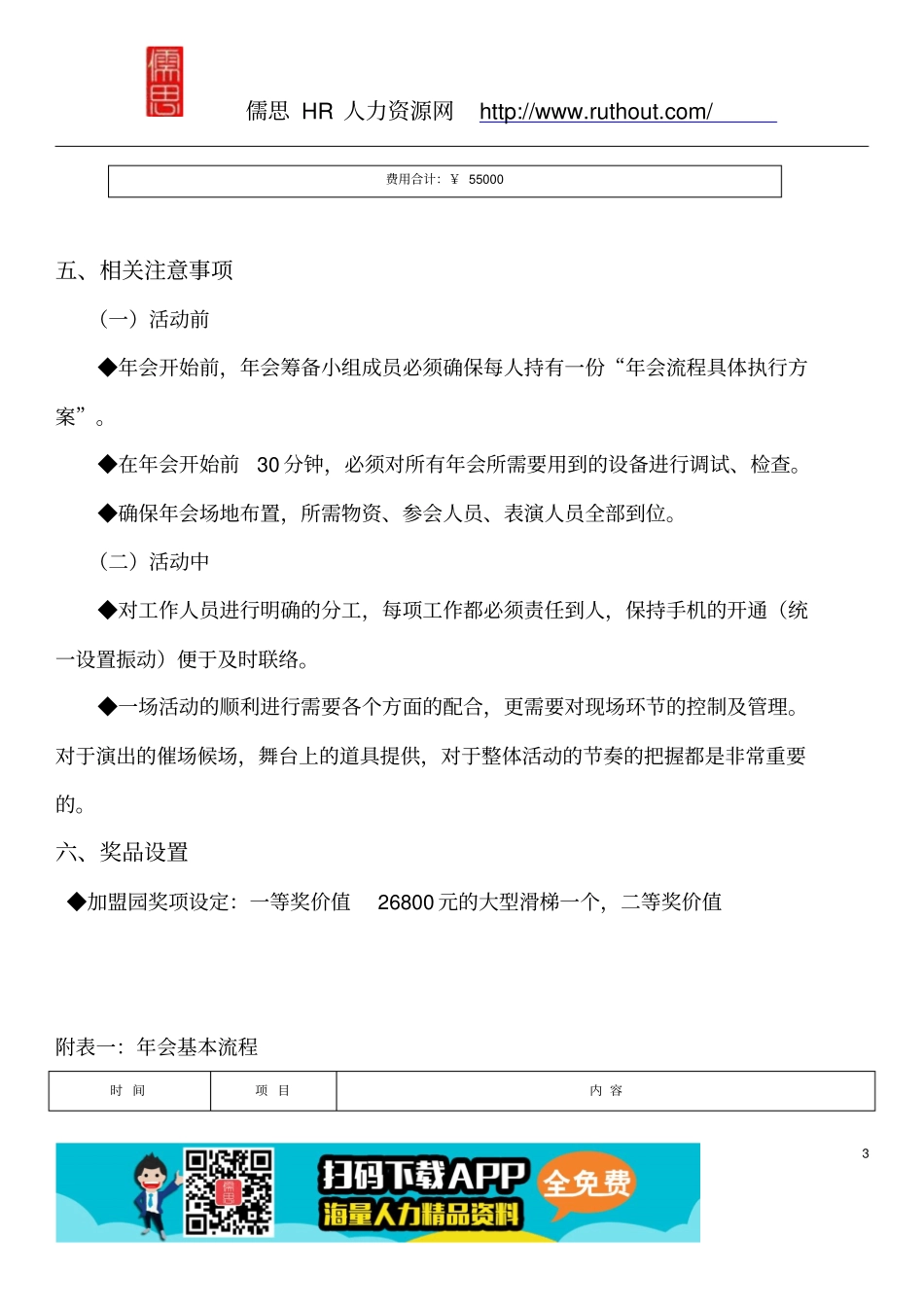 某教育集团2016年年会活动策划的方案_第3页