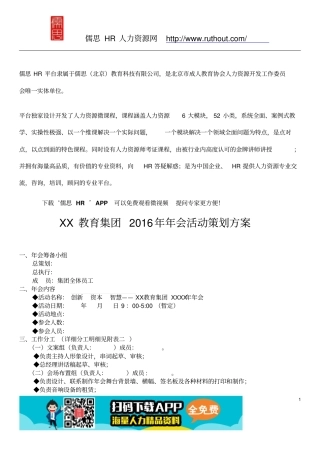 某教育集团2016年年会活动策划的方案