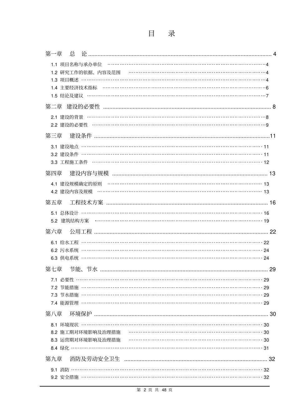 某文化创意产业园民间演艺中心项目可行性研究报告_第2页