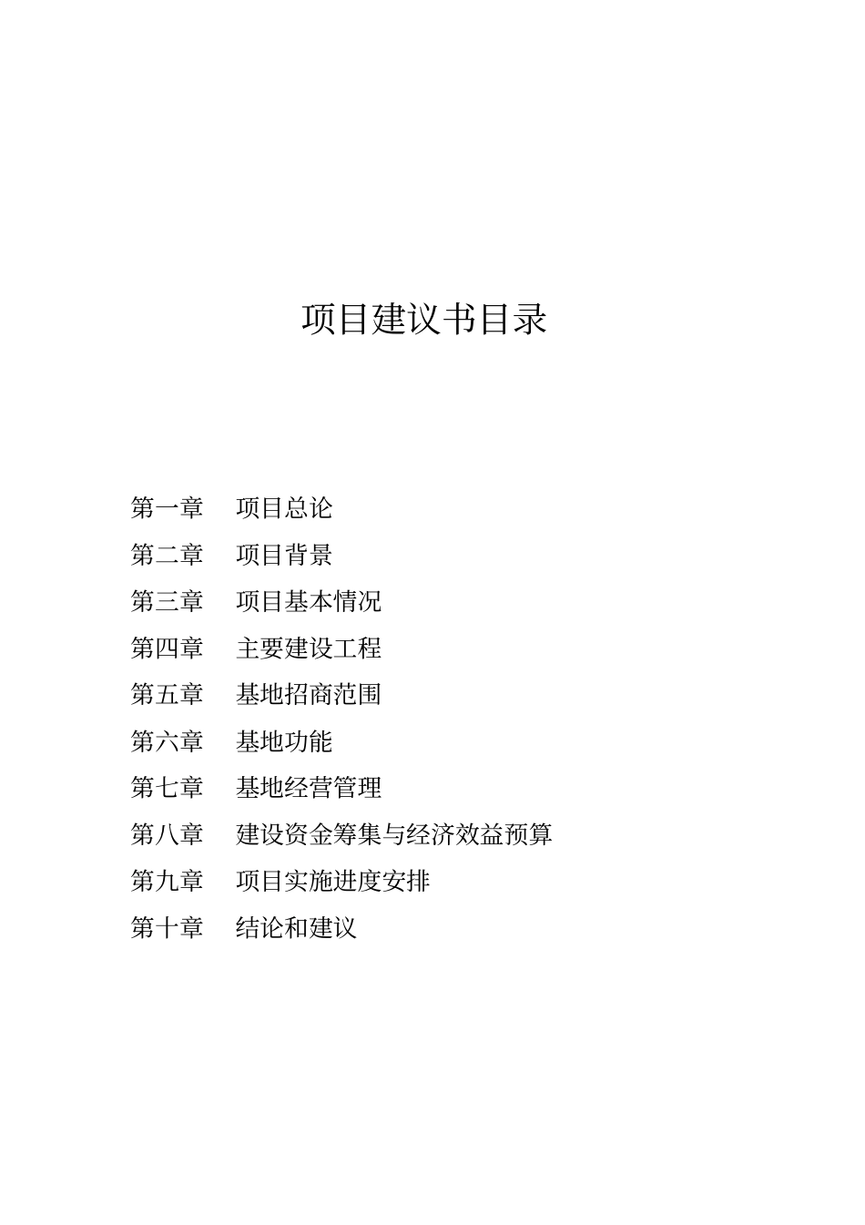 某文化创意产业创新基地项目可行性研究报告代可行性分析报告书_第1页