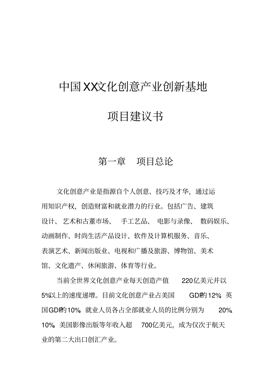 某文化创意产业创新基地项目可行性研究报告代可行性分析报告书_第2页