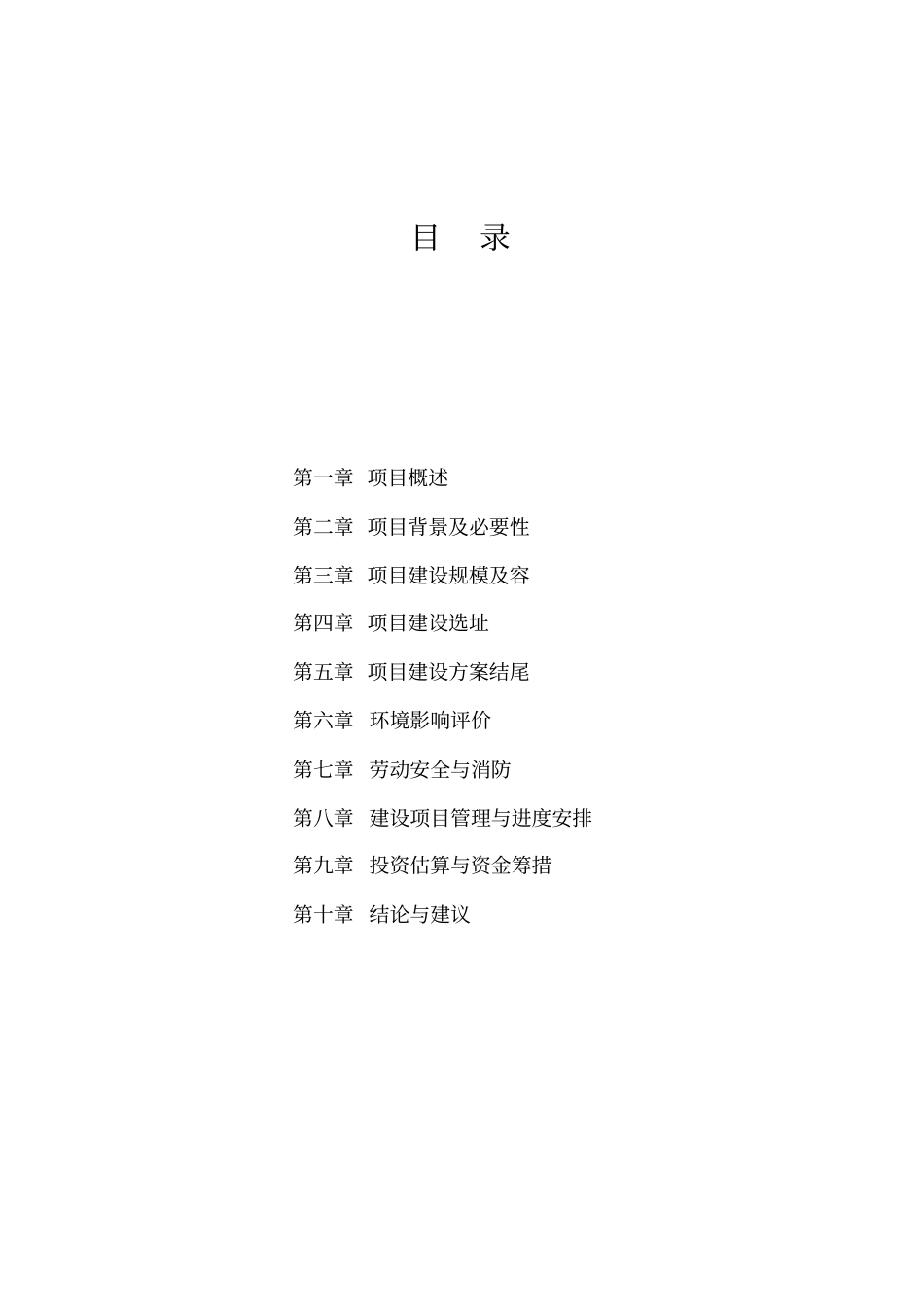 某文化体育中心项目实施建议书_第3页