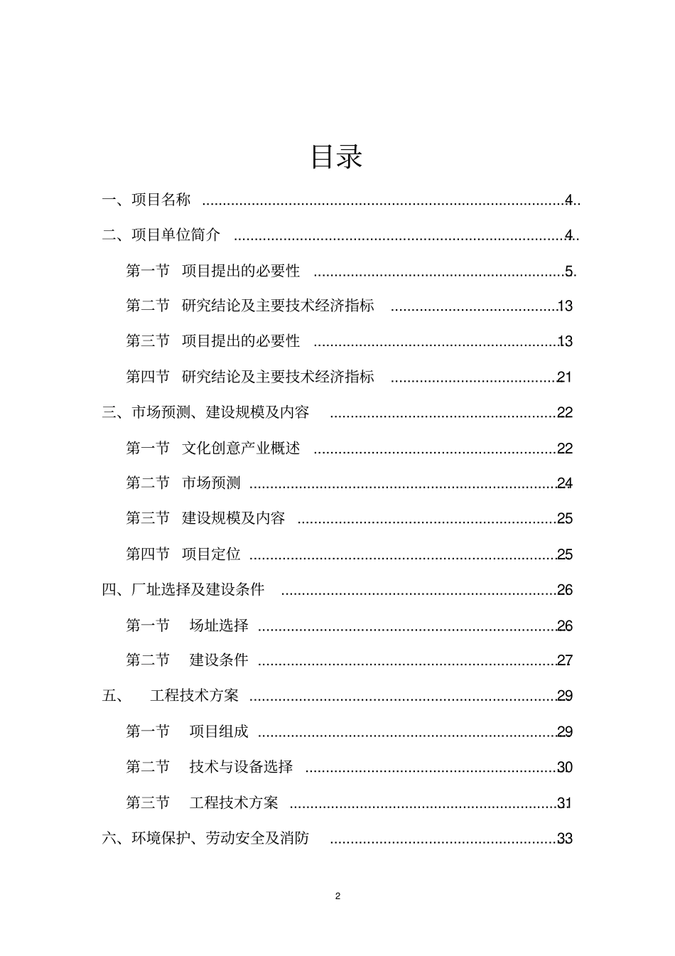 某文化创意园公共服务平台项目可行性研究报告_第2页