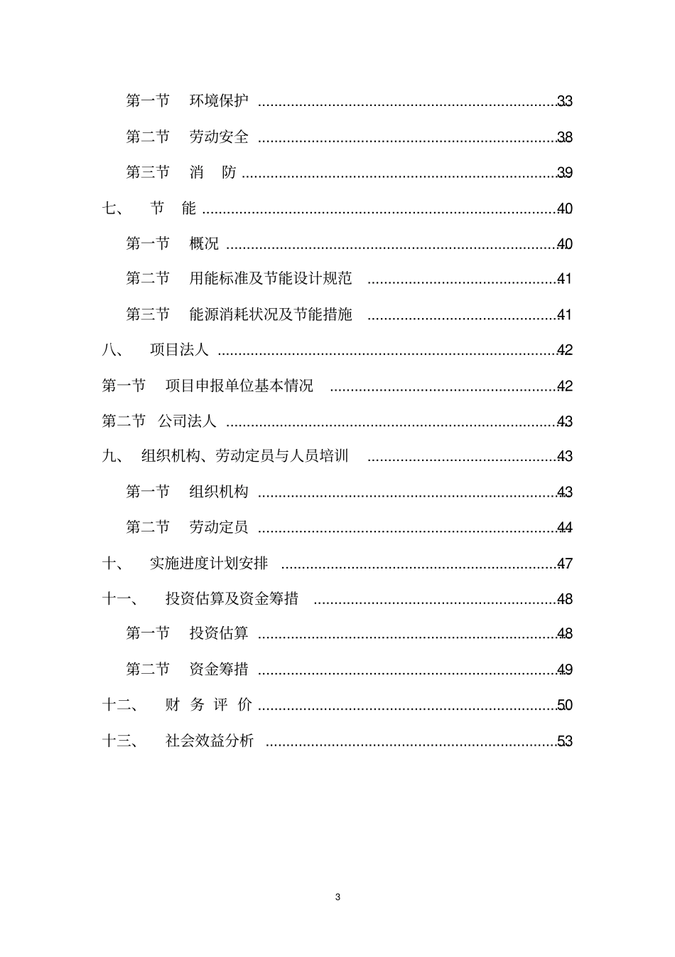 某文化创意园公共服务平台项目可行性研究报告_第3页