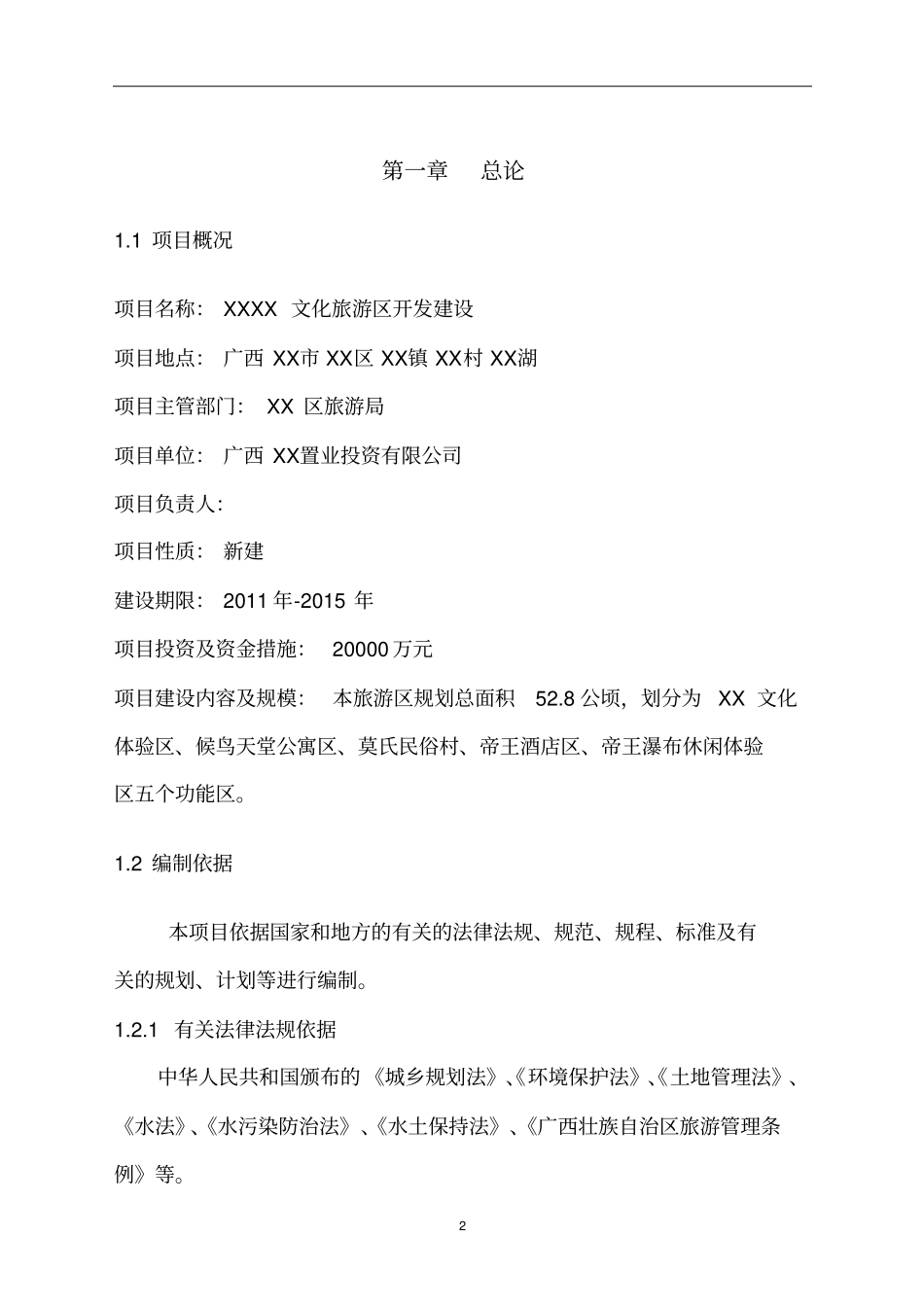 某文化园建设项目可行性研究报告2_第2页