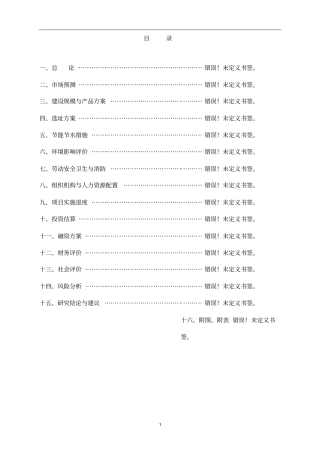 某文化园建设项目可行性研究报告2