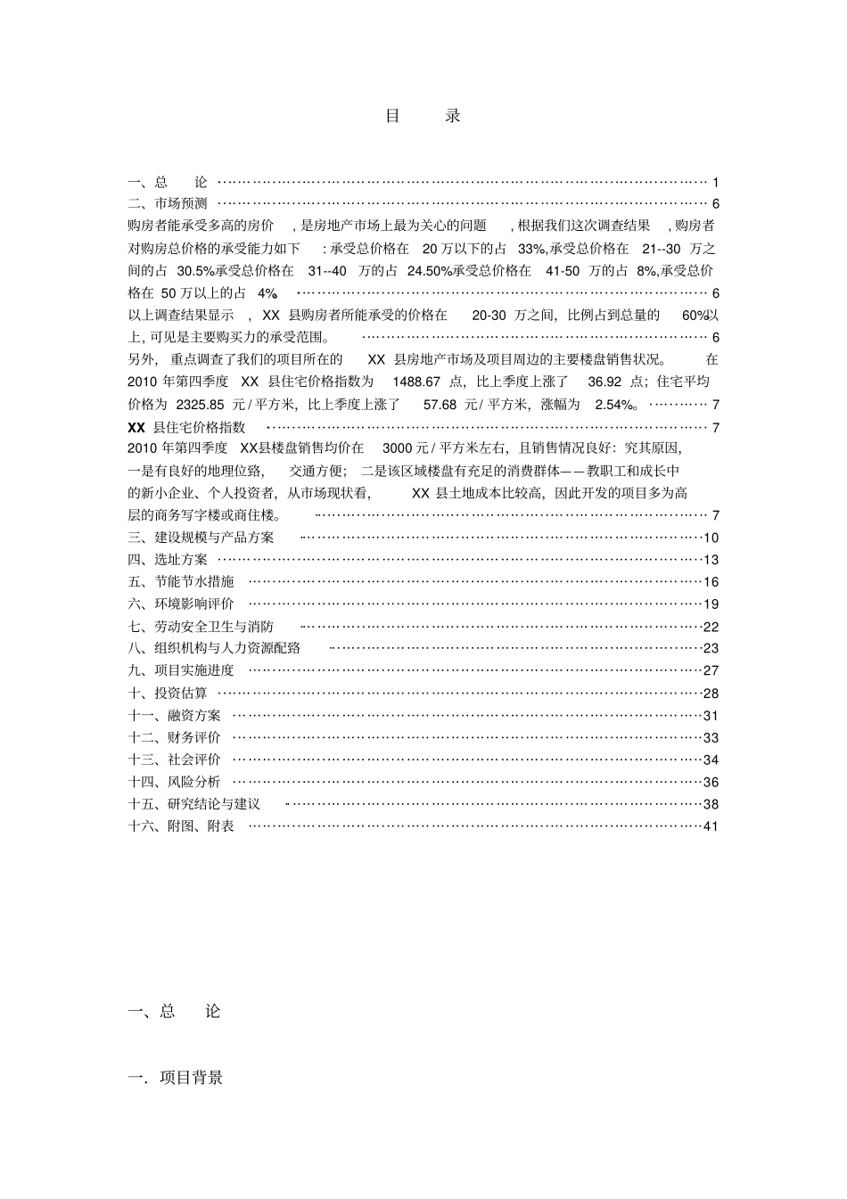 某文化园建设项目可行性研究报告_第1页