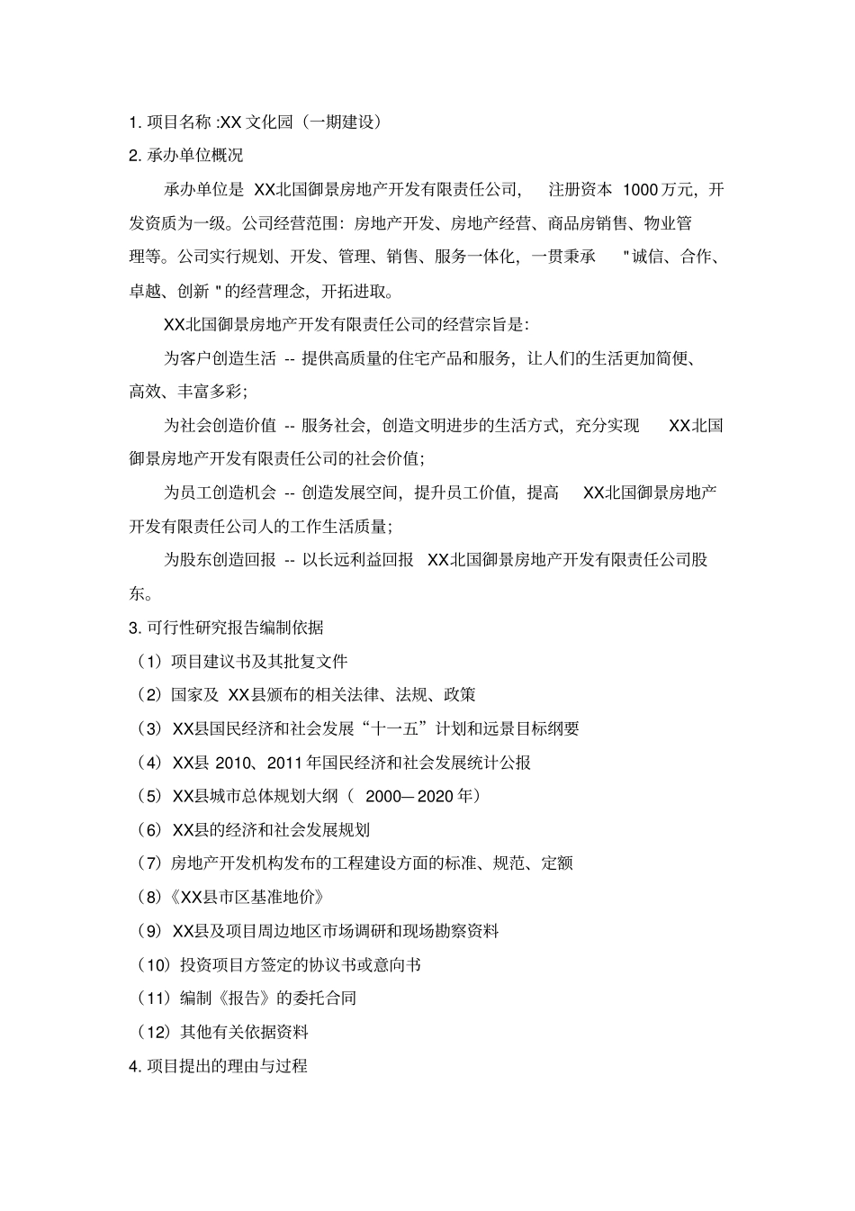 某文化园建设项目可行性研究报告_第2页