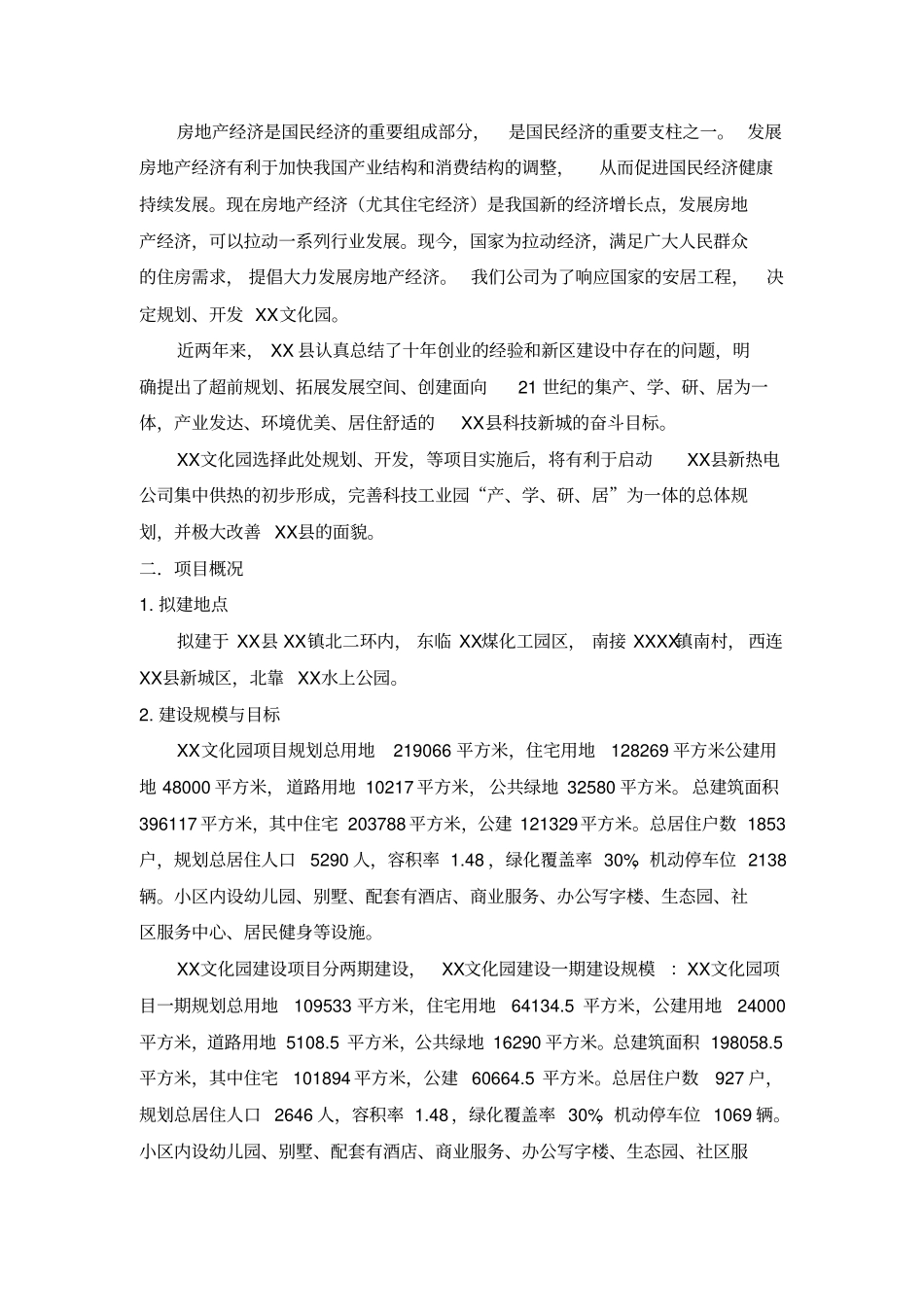 某文化园建设项目可行性研究报告_第3页