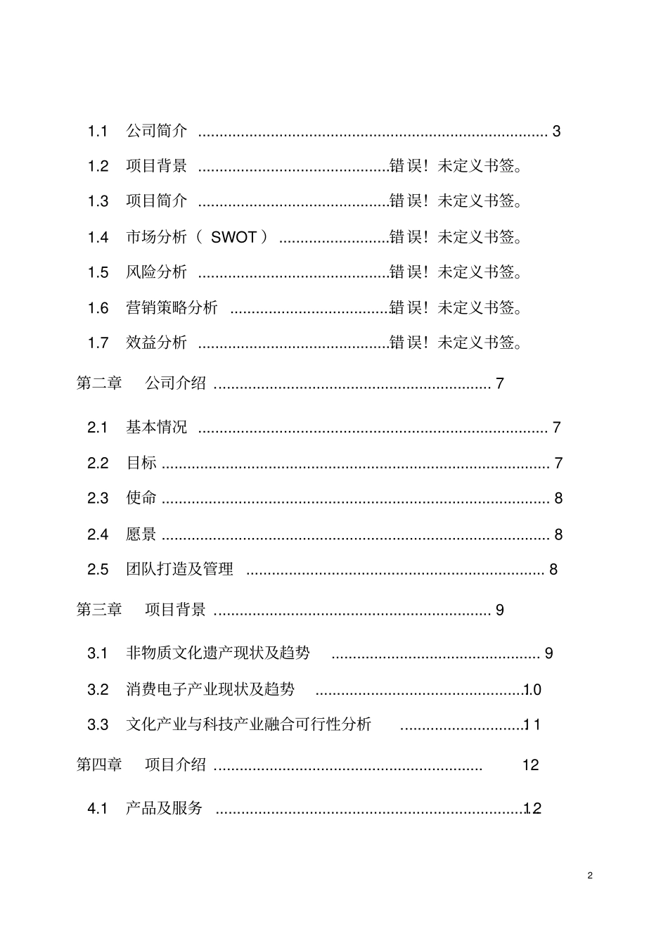 某文化创意项目商业计划书_第2页