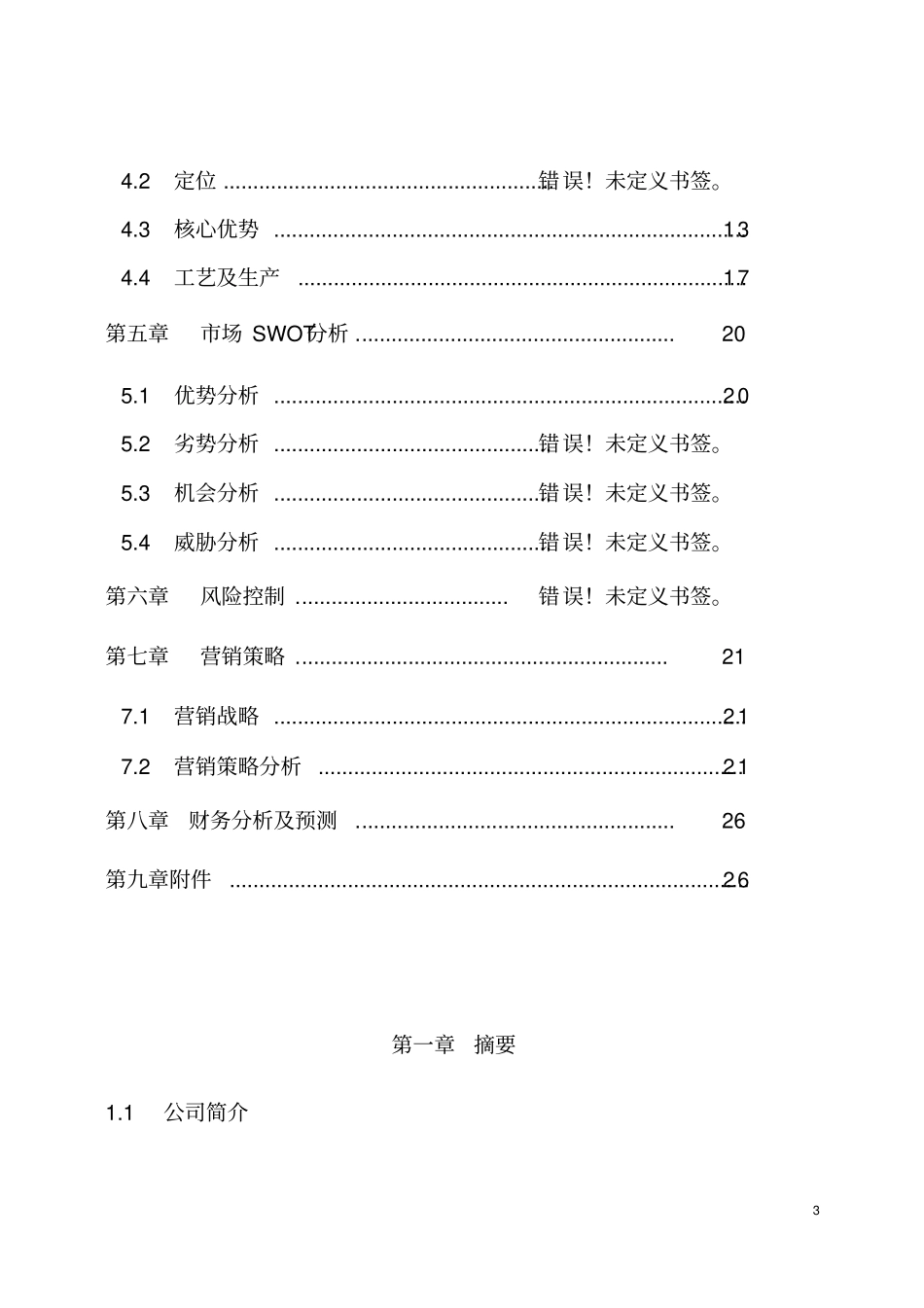 某文化创意项目商业计划书_第3页