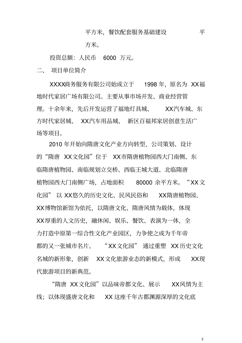 某文化园项目可行性研究报告_第3页