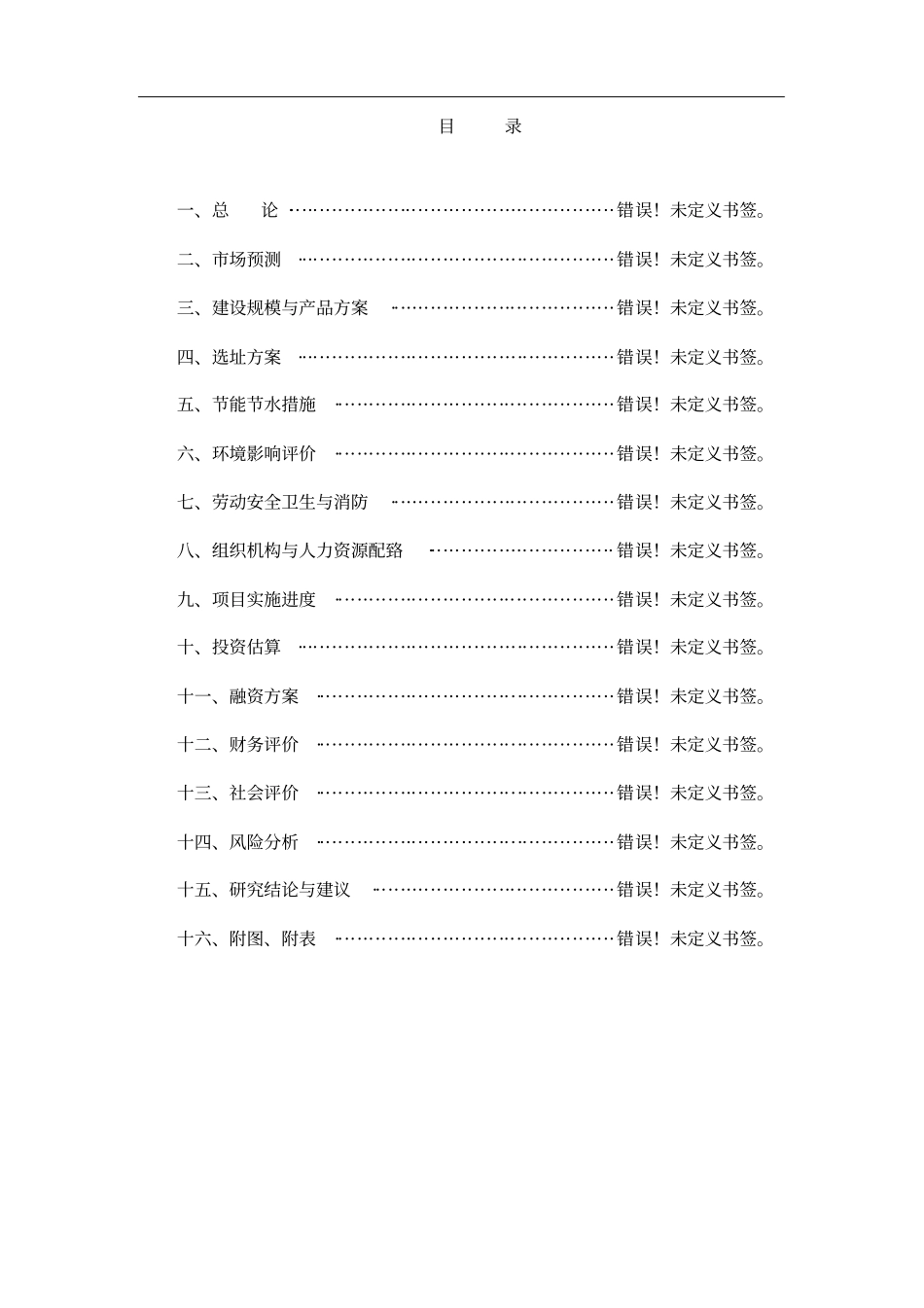 某文化站综合楼项目可行性研究报告_第1页