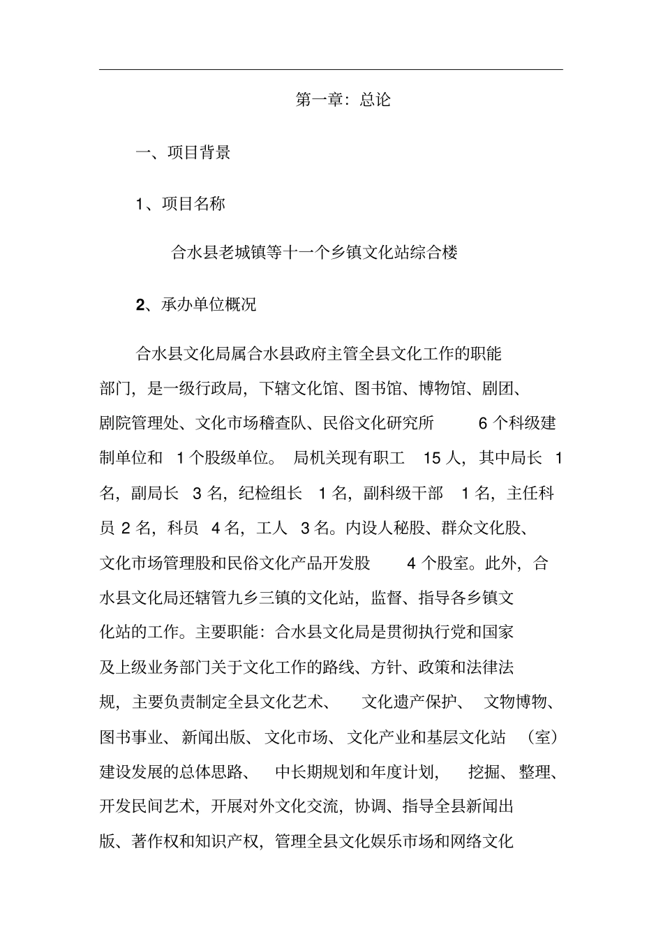 某文化站综合楼项目可行性研究报告_第2页