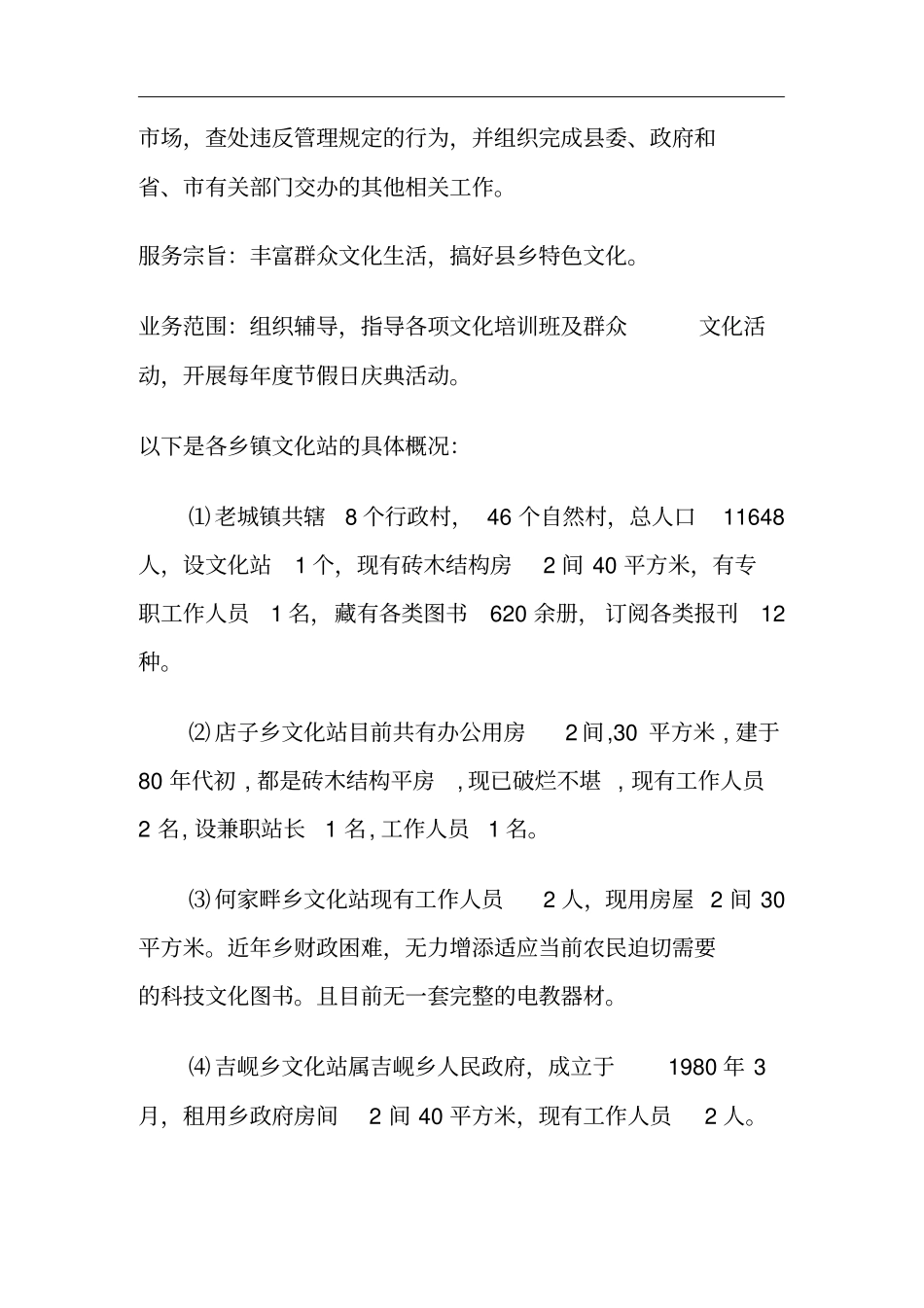 某文化站综合楼项目可行性研究报告_第3页