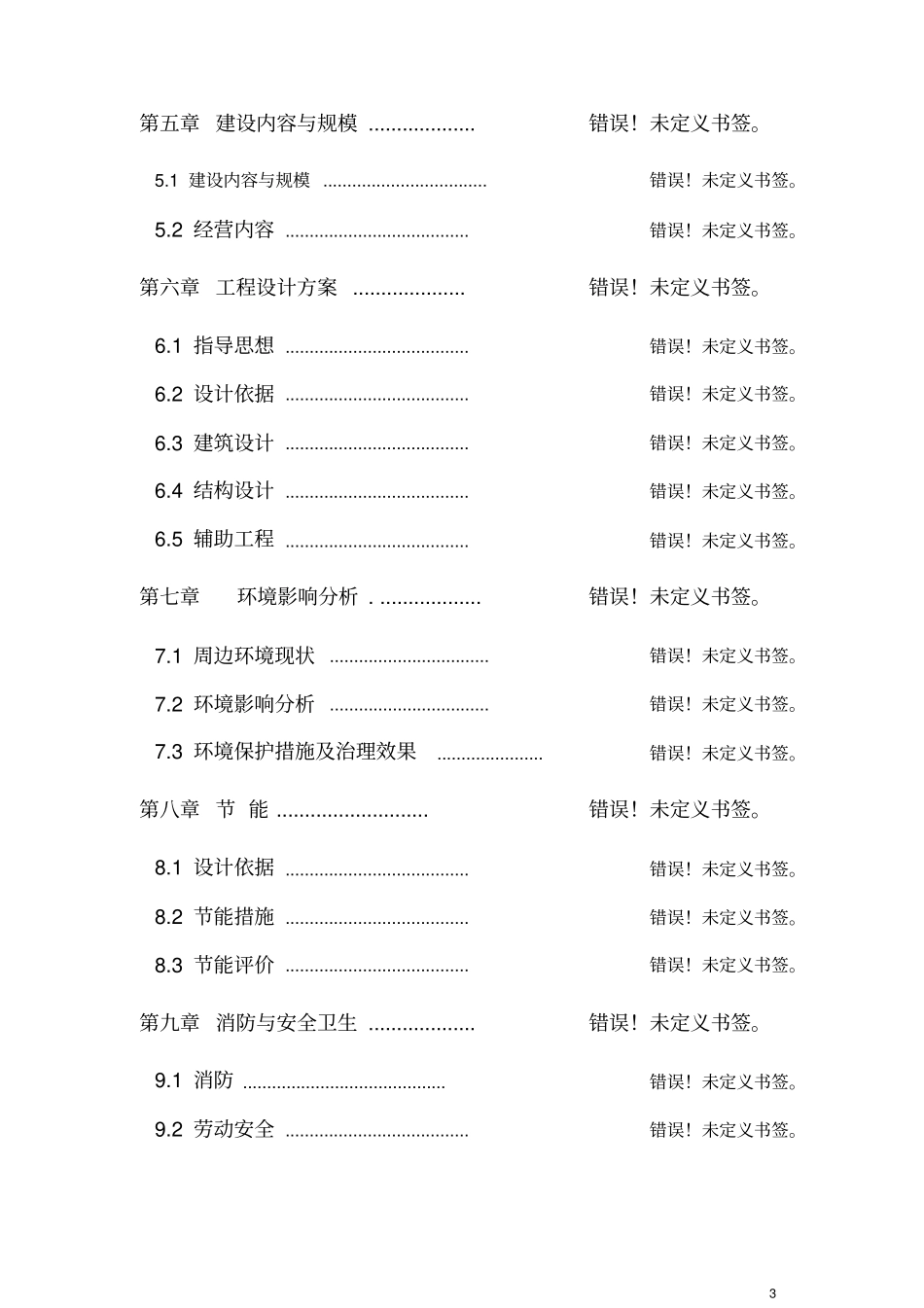 某文化园建设项目可行性研究报告书_第3页
