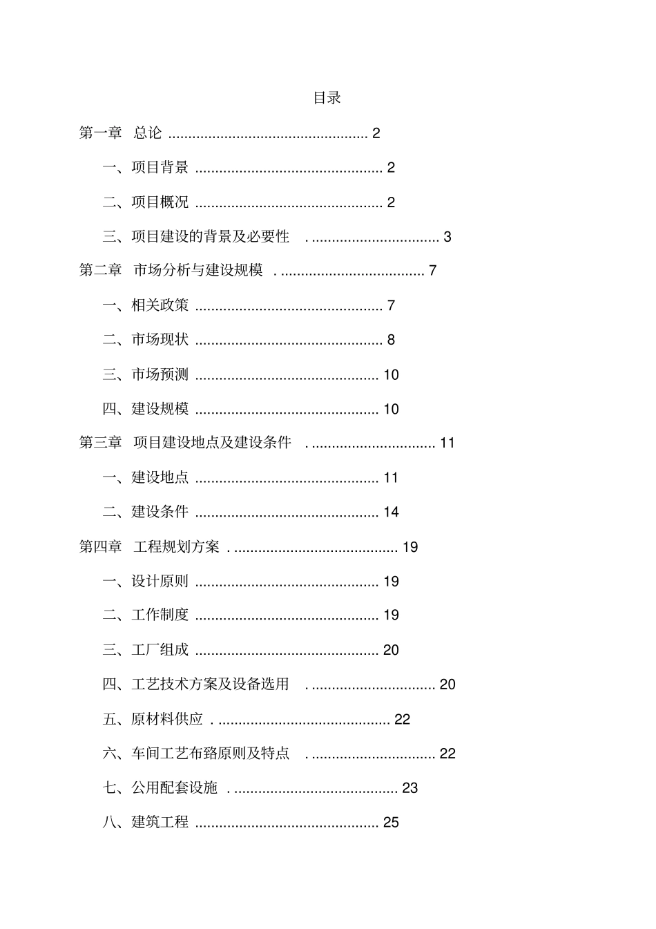 某新型墙体保温材料项目可行性研究报告_第1页