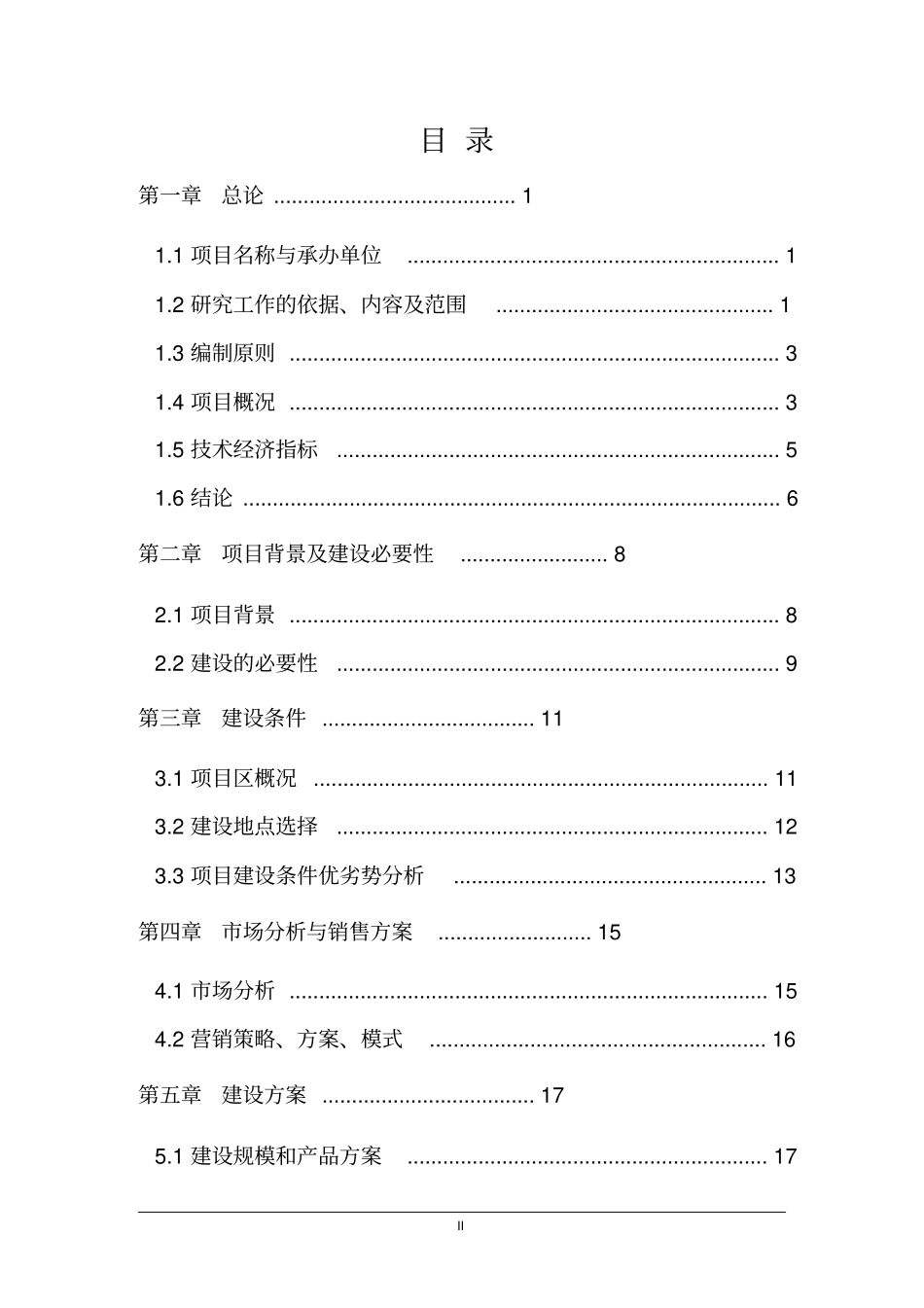 某新建年产5万吨纯净水瓶装桶装生产线项目可行性研究报告_第2页