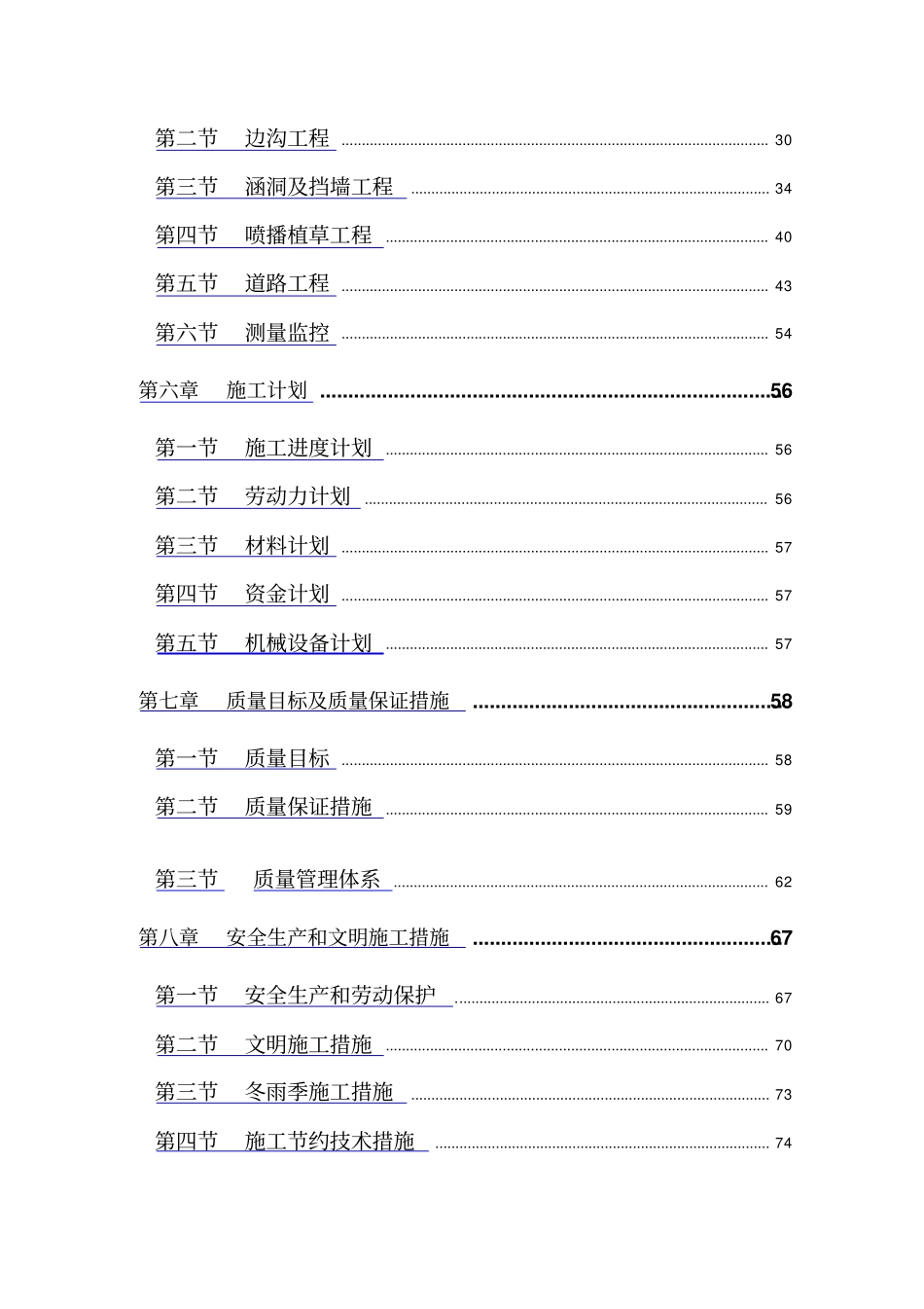 某新机场道路工程施工投标文件_第2页