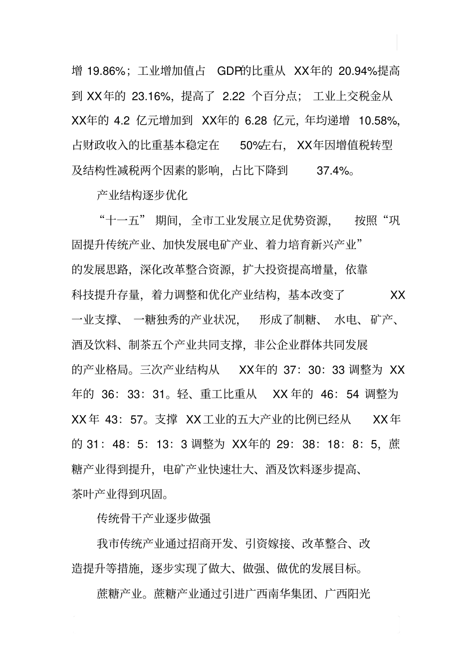 某新型工业化发展调研报告_第2页