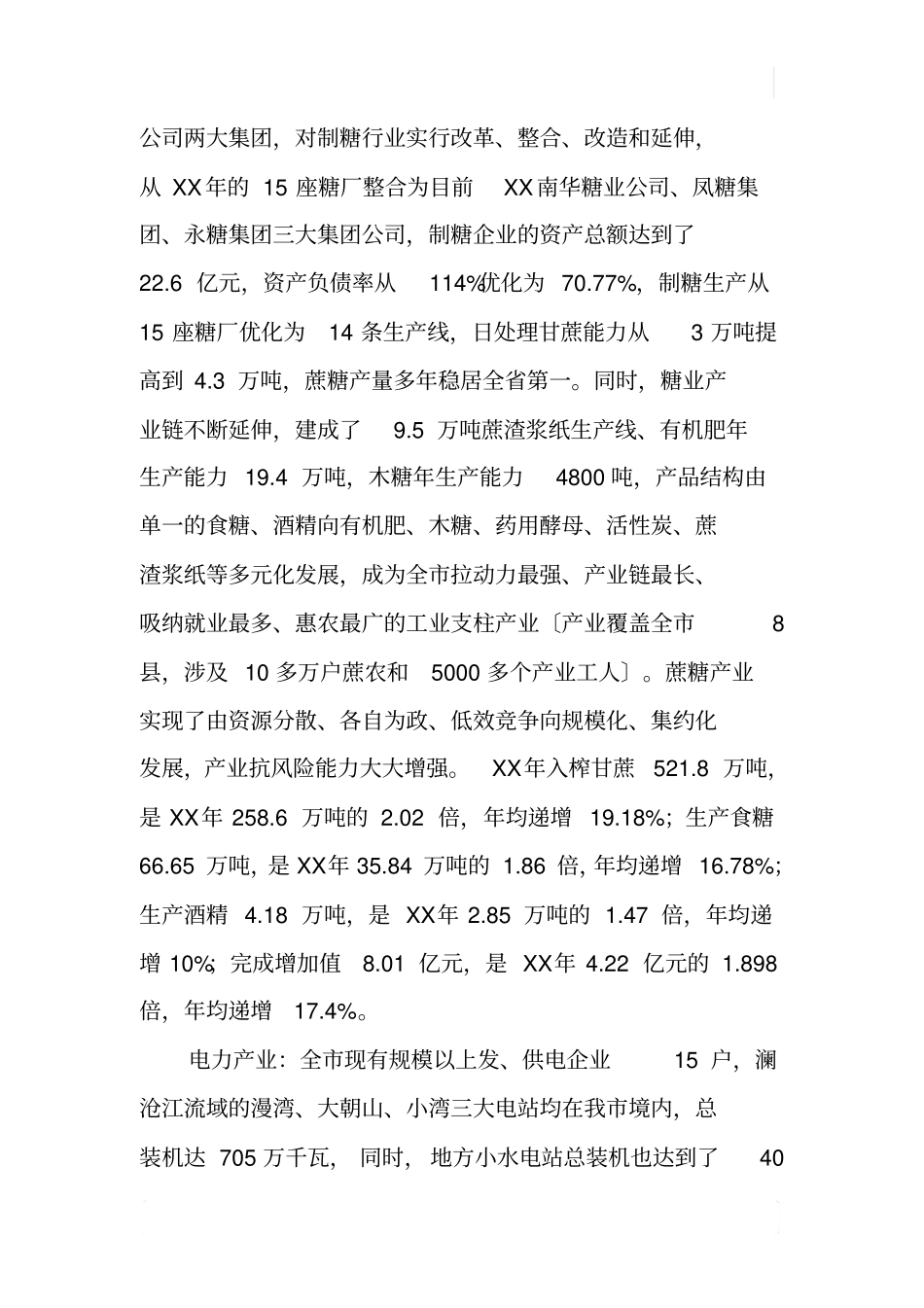 某新型工业化发展调研报告_第3页