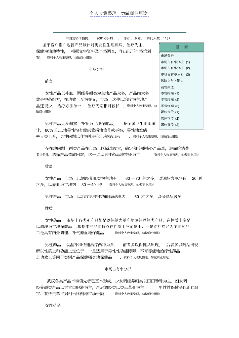 某新药上推广营销策划案_第1页