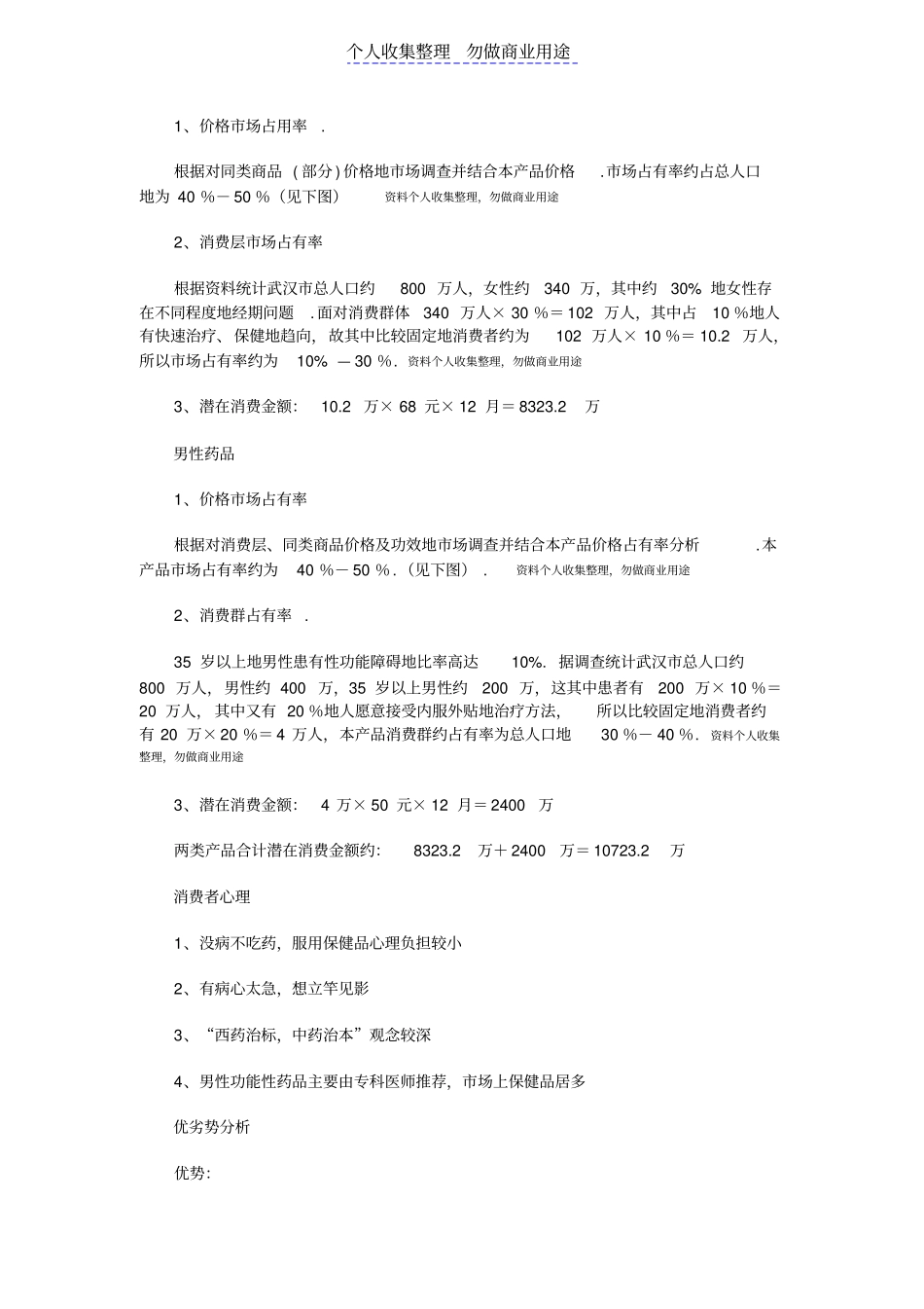 某新药上推广营销策划案_第2页