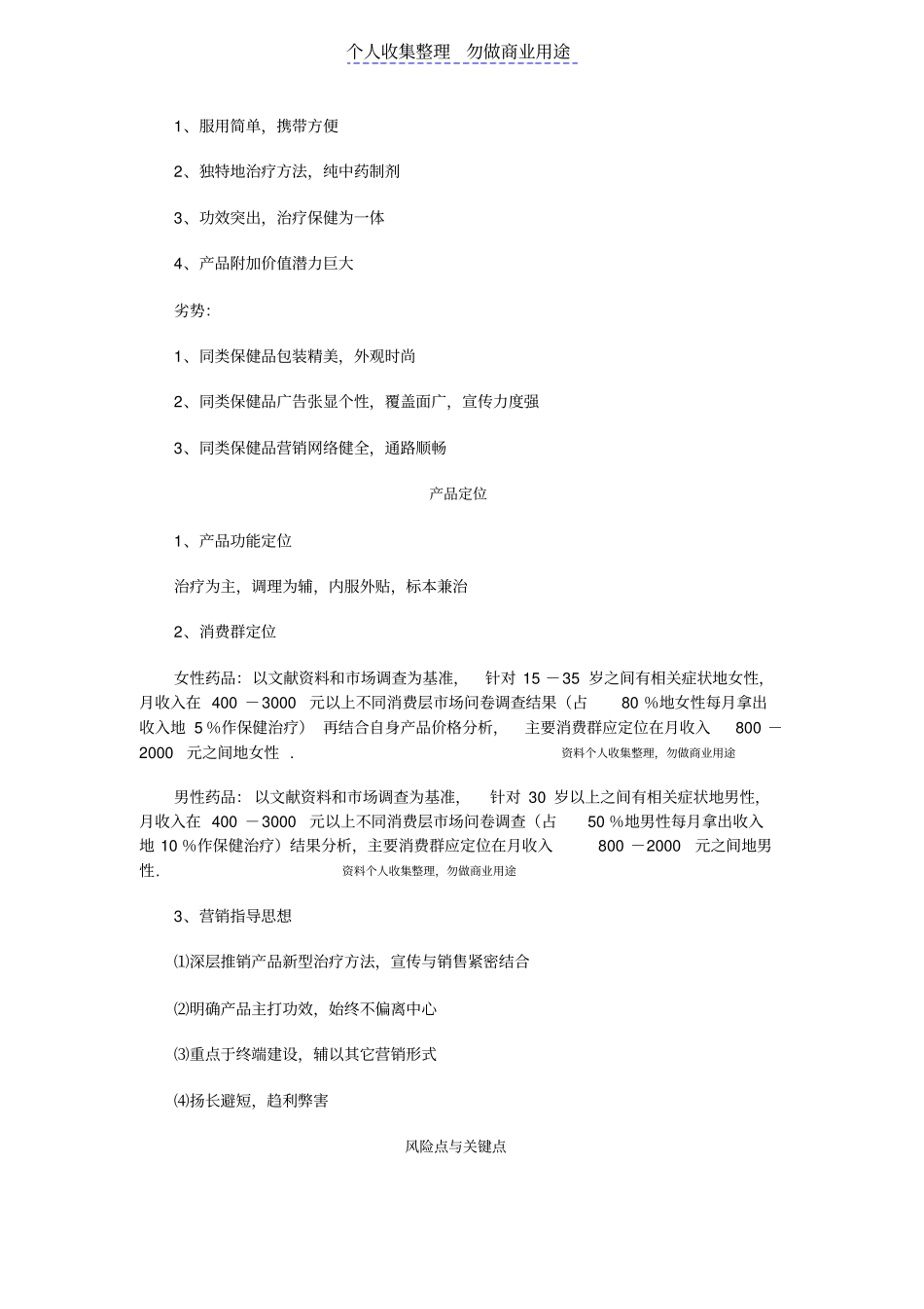 某新药上推广营销策划案_第3页