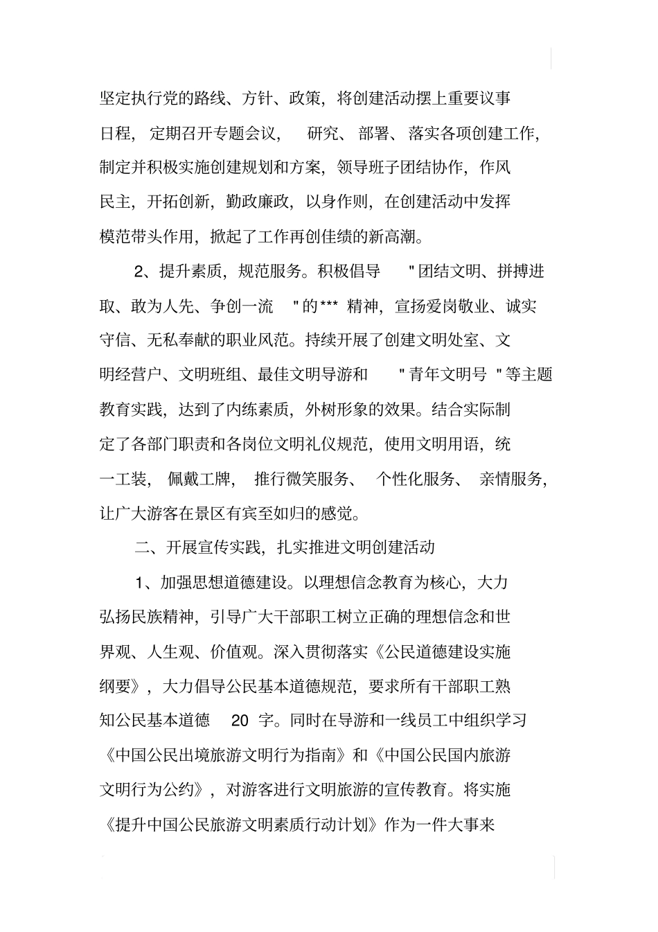 某旅游景点管理处精神文明创建工作总结_第2页