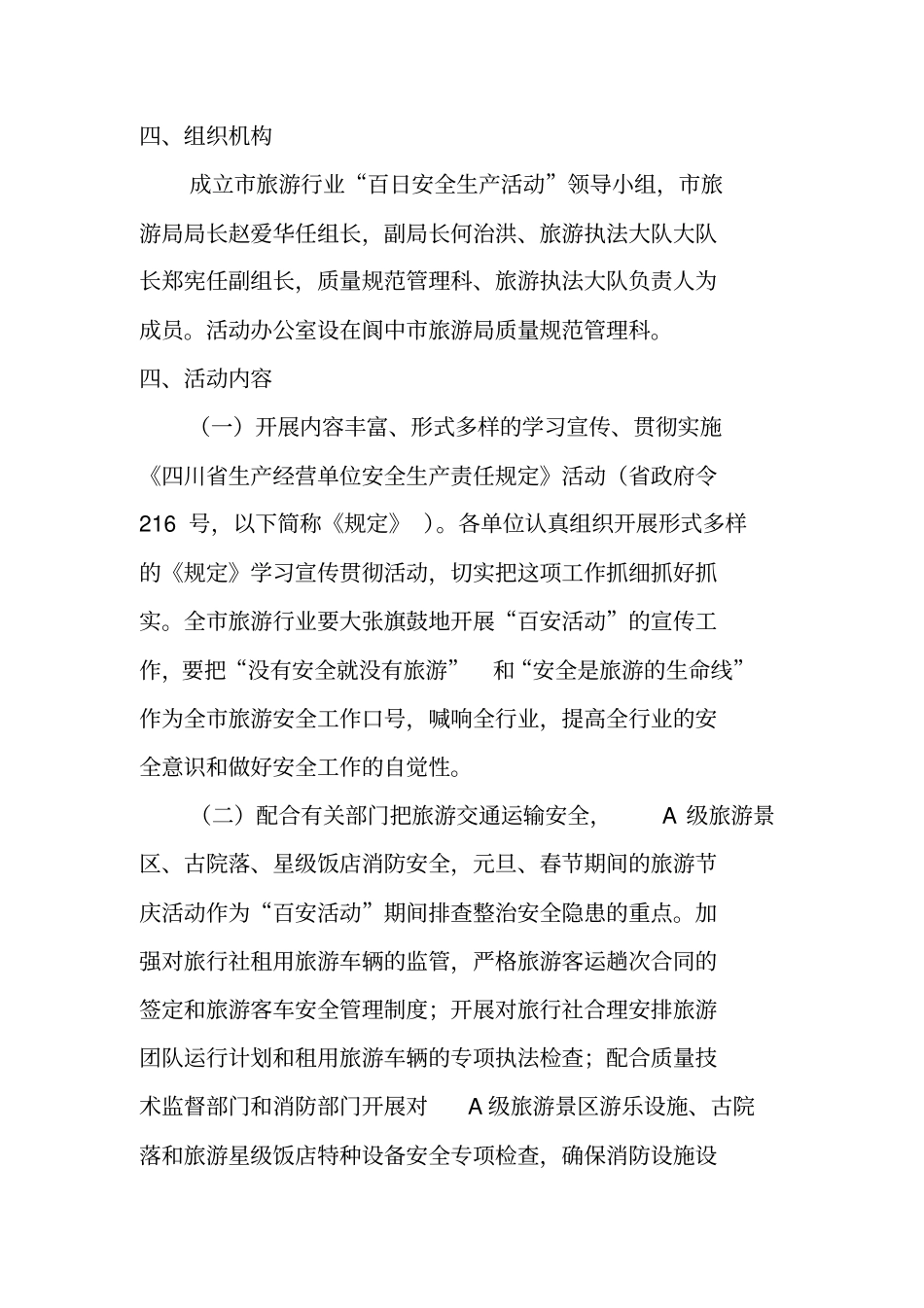 某旅游行业百日安全生产活动实施方案_第2页