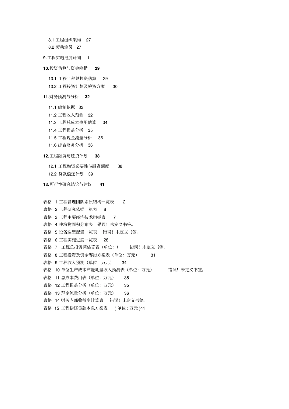 某旅游项目可研技术方案_第3页