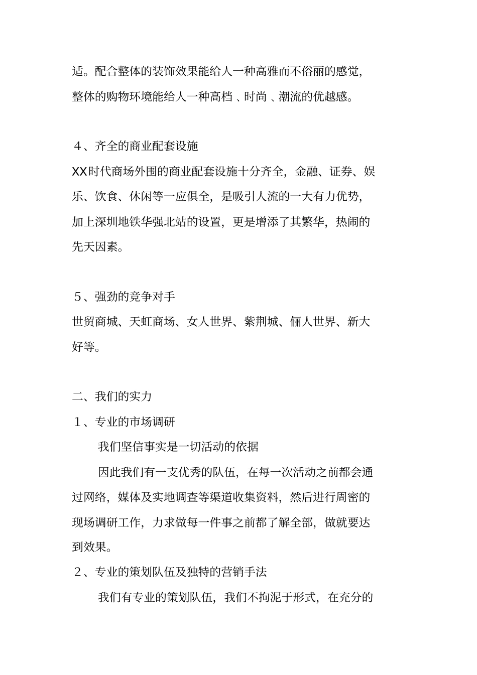 某时代商场前期推广策划方案_第3页