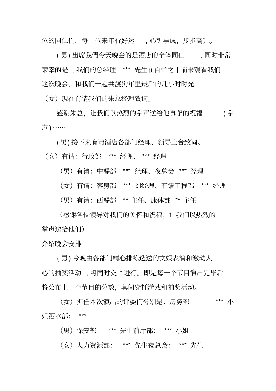 某星级酒店春节联欢晚会主持词_第2页