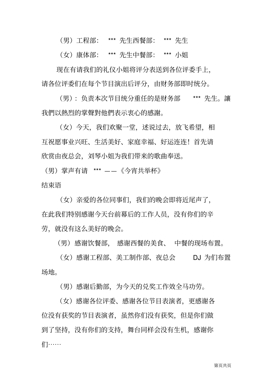 某星级酒店春节联欢晚会主持词_第3页