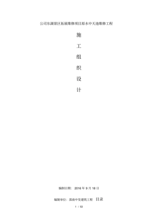 某景区拓展维修项目工程施工设计方案