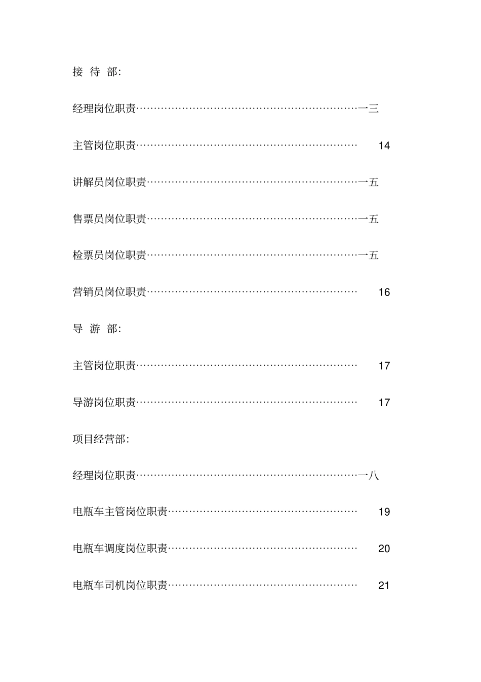 某景区员工岗位职责汇编样本_第2页