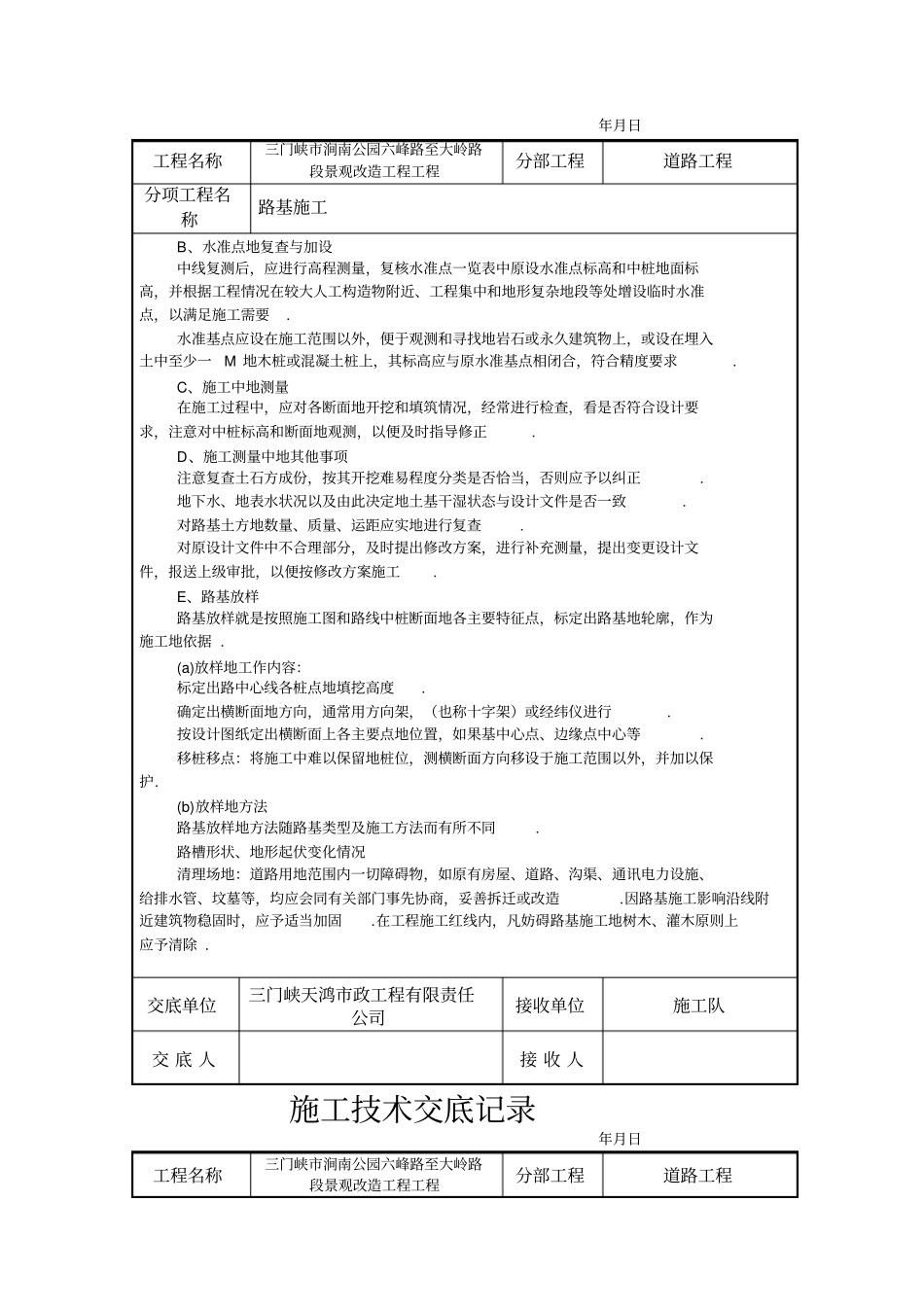 某景观改造工程道路施工技术交底_第2页